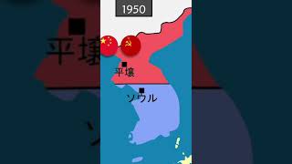 1分でわかる朝鮮戦争