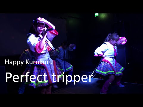 Happy Kurukuru - Perfect tripper (ハッピーくるくる - パーフェクトトリッパー) Subtitulo al español / Romaji