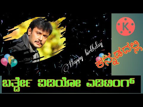 New Birthday video editing // kinemaster video editing in kannada 2021