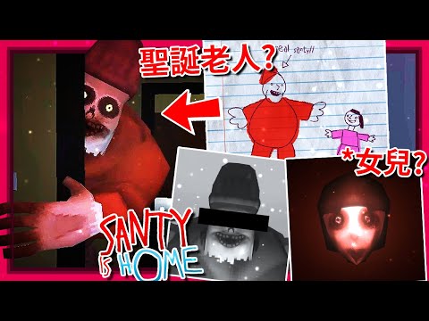 全結局! [殺手] 偽裝成 [聖誕老人] 躲在我家裡!!! [Santy is Home] (全字幕)