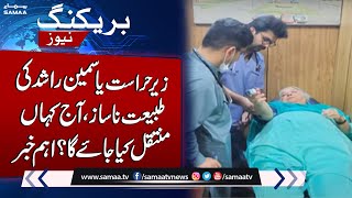 Yasmin Rashid Health Update | Shifted To Police Lines Hospital Today | Breaking News