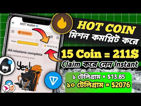 Instant $211 ডলার Claim করলাম | HOT COIN MISSION Complete | HOT Coin Mining Update | NOT Pixel