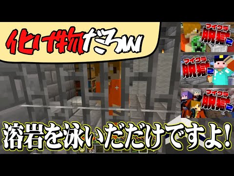 ✂️［日常組］名場面集【マイクラ脱獄2】（19・20・最終話）