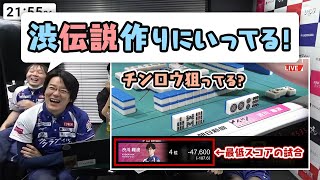 【サクラナイツ控え室】オーラス・伝説を作りにいってる？渋川さんに爆笑する堀さん【切り抜き】