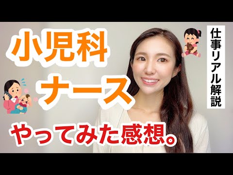 小児科クリニック看護師になってみた。仕事内容のリアルって〇〇です！！