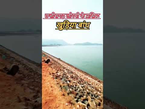 खुड़िया बांध मुंगेली #ViralVideo