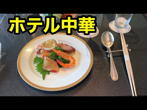 ホテル中華　大阪ランチ　大阪グルメ　JAPAN 神戸ランチ　神戸グルメ