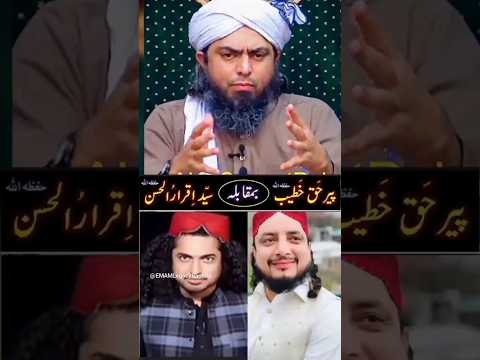 Peer Haq Khateeb Vs Iqrar Ul Hassan |Engineer Muhammad Ali Mirza#emam #iqrarulhassan #peerhaqkhateeb