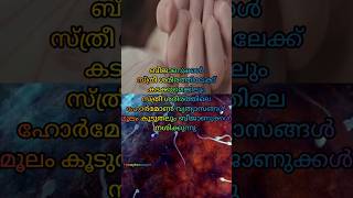 ശാരീരിക ബന്ധത്തിന് ശേഷം ഗർഭിണിയാവാത്തത്തിനുള്ള കാരണം.. 🤰🤰😱😱#baby #pregnancy #shorts #short