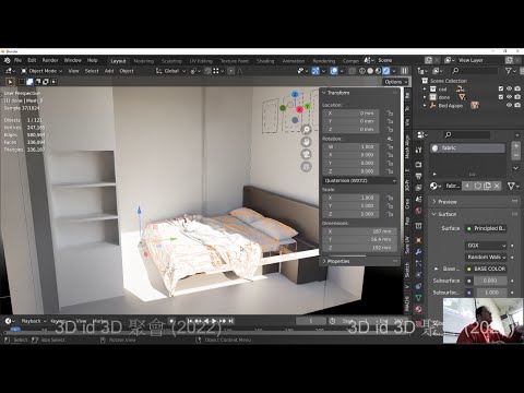 3D就是3D 網路直播研討會-20220108-01-開源軟體Blender