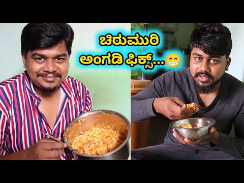 ಜಾತ್ರೆ ನಲ್ಲಿ ಚಿರುಮುರಿ ಅಂಗಡಿ ಫಿಕ್ಸ್...😂 | Fun With Brother | Likhith Shetty Vlogs |