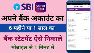 Bank Statement Kaise Nikale | How To Download Bank Statement | sbi ka account statement kaise nikale