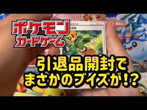 【ポケカ】引退品開封でブイズ発見！