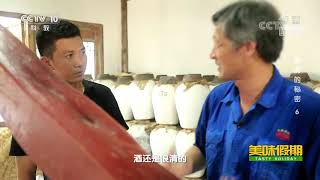 绍兴黄酒的制作过程 《味道》美味假期·厨房的秘密 EP6 | 美食中国 Tasty China