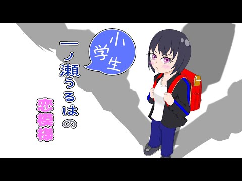 【手描き】嫉妬にまみれる一ノ瀬うるは【一ノ瀬うるは】