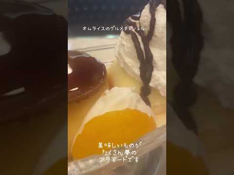 大阪なんば千日前純喫茶アメリカンのプリンアラモード#純喫茶アメリカン#プリンアラモード#純喫茶#レトロ喫茶 #京橋オムライス #オムライスのグルメチャンネル #なんばグルメ