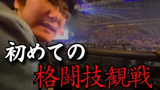 【RIZIN】久保選手の試合を生で観戦した感想