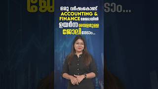 Accounting Course Malayalam | Finance Course Malayalam | Job | After degree malayalam | Online