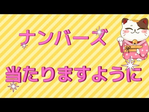 ナンバーズノート5月16日火曜日🍭なっちゃんヒント🍭