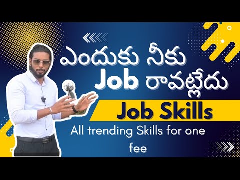 ఎందుకు నీకు job రావట్లేదు | All trending job skills for one fee | #jobsearch #job #jobvacancy #jobs