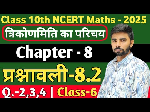 Class 10th Math Chapter -8 | Exercise-8.2 | Q.-2,3,4 | Class 10th NCERT Maths | Class-6 #maths