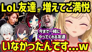 最近LoL友達が増えたことを嬉しそうに話す鷹宮リオン【切り抜き にじさんじ 鷹宮リオン】