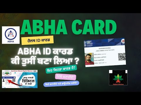 Abha id card ਕਿਵੇਂ ਬਣਾਈਏ ? | abha card kaise apply kare | abha card kya hota hai #healthidcard