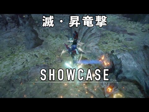 MHRise | Metsu Shoryugeki Quick Showcase