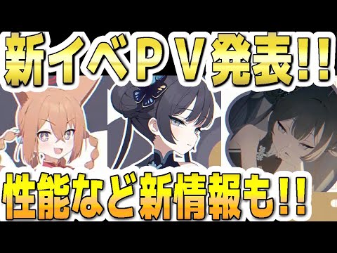 【ブルアカ】【ブルーアーカイブ】新イベントＰＶ発表！！性能など新情報も！！実装生徒も決定！！「五塵来降」【双葉湊音 実況 解説】