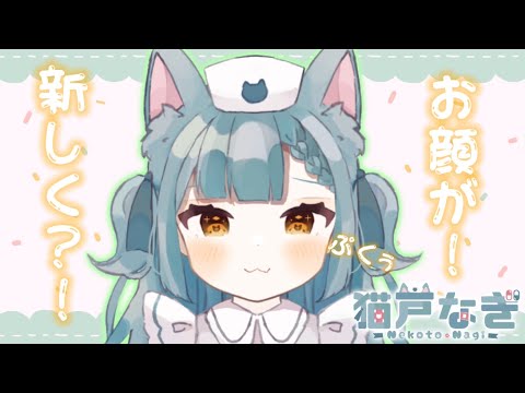 【歌枠】なぎ！新しい顔よ！【猫戸なぎ/新人VTuber】