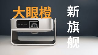 Big Eyes Orange X7D Ultra: Thin, lightweight and high-performance 0.47 DMD chip projector