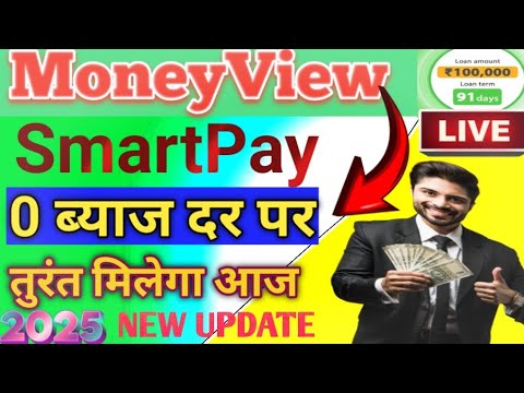 Moneyview SmartPay 0% Interest Rate Credit Limit Instant Approved without income proof 2025New Updat