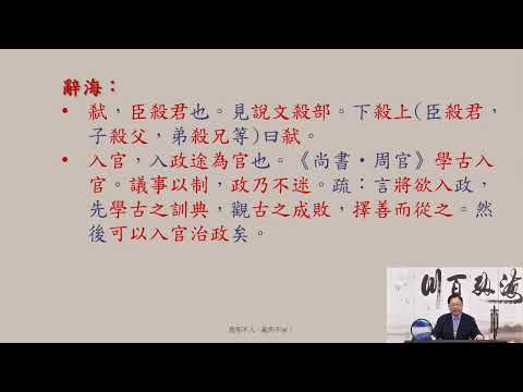 113 10.06  真儒復興  李丁文 博士 分享（41）