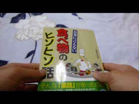 《書籍紹介》 青春出版社　『お客に言えない食べ物のヒソヒソ話』