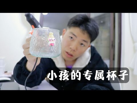 给小宝宝喝水的杯子，贴好看的立体图