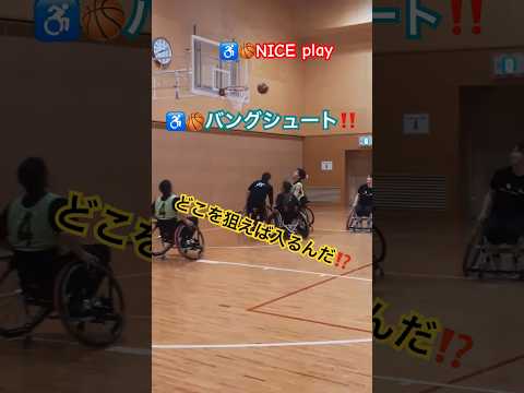 ♿️🏀シュートプレー💨こういう場面にバッチきめたいとこ‼️シュートのポイント💡#車いすバスケ#basketballshorts #車いすバスケ練習