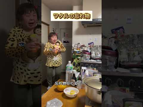 【忘れ物】なに忘れとんねん