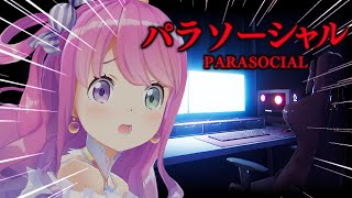 【 パラソーシャル 】危機管理能力を高めるゲームやります！なのら！【姫森ルーナ/ホロライブ】