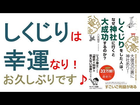 しくじりから復活の裏に神社あり