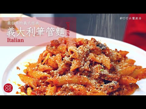 🍴西西里章魚肉醬筆管麵🍴金門新鮮小章魚✨| 叨叨共饗廚房 daodao kitchen🍴