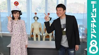 加藤浩次×久慈暁子アナが『PIKOOOON！』の見どころを紹介！