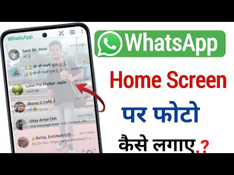 WhatsApp Ke Home Screen Pe Apna Photo Kaise Lagaye | Change WhatsApp Home Screen Wallpaper