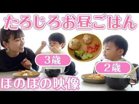 とある日のお昼ごはんを紹介します🍽️【2歳＆3歳男の子】