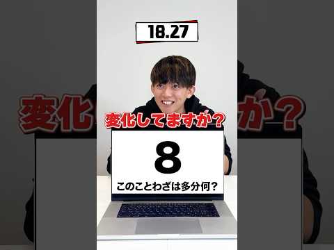 【これなんだ】1と8が交互に現れることわざと言えば…？【松丸亮吾】#ナゾトキ#アキネーター