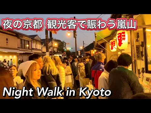 Night Walk in Kyoto Arashiyama Shopping Street 2023 京都 嵐山商店街