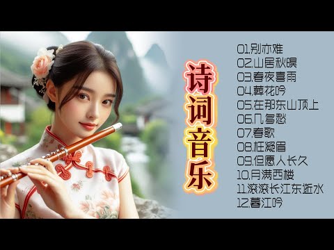 穿越千年音韵，发烧级演绎，古诗词与现代旋律交织，唤醒心灵深处的文化共鸣！