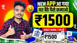 ₹2700/Day 💪New Earning App | Paise Kamane Wala App | Online Paise kaise kamaye |  Online Earning App