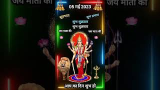 शुभ शुक्रवार स्टेटस Shubh Shukrvar durga Maa Aarti status video happy Friday morning wishes status