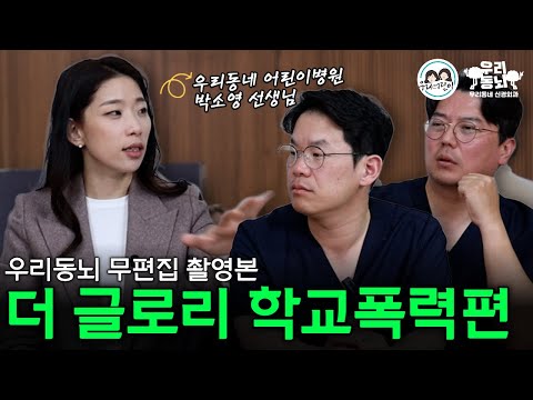 [우리동뇌 X 우리어린이] 혼자 보기 아까워 올리는 학교폭력편 풀버전