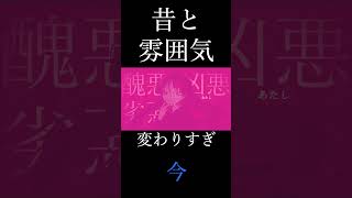 昔と雰囲気変わりすぎ #vocaloid #オリジナル曲 #ボカロ #初音ミク #古参募集 #かわいい #ボーカロイド